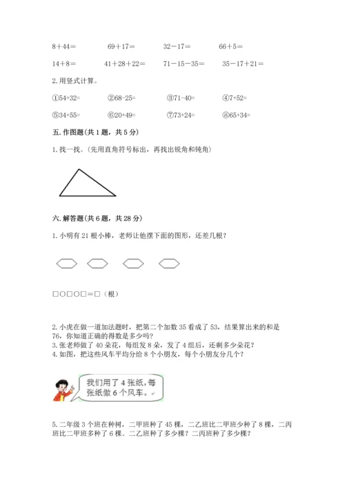人教版二年级上册数学期末测试卷【夺分金卷】.docx