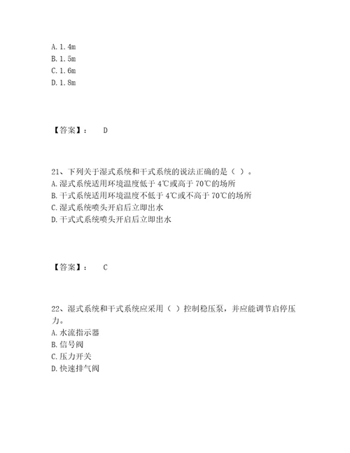 最新消防设施操作员之消防设备中级技能题库题库及参考答案1套