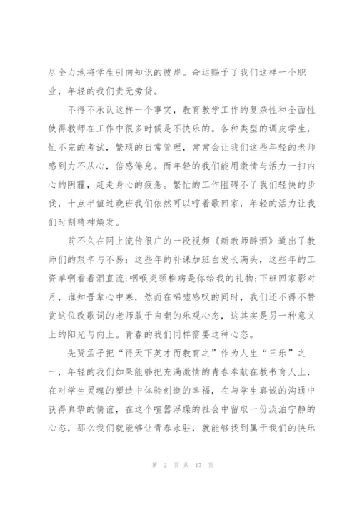 教师奉献青春的演讲稿5篇.docx