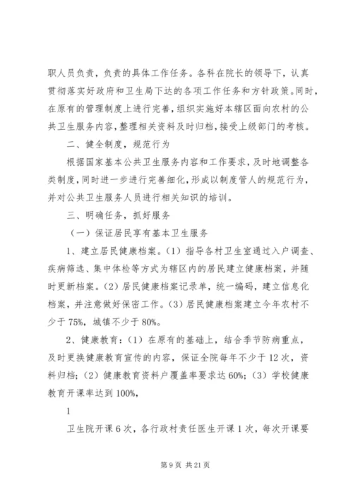 社区公共卫生工作计划.docx