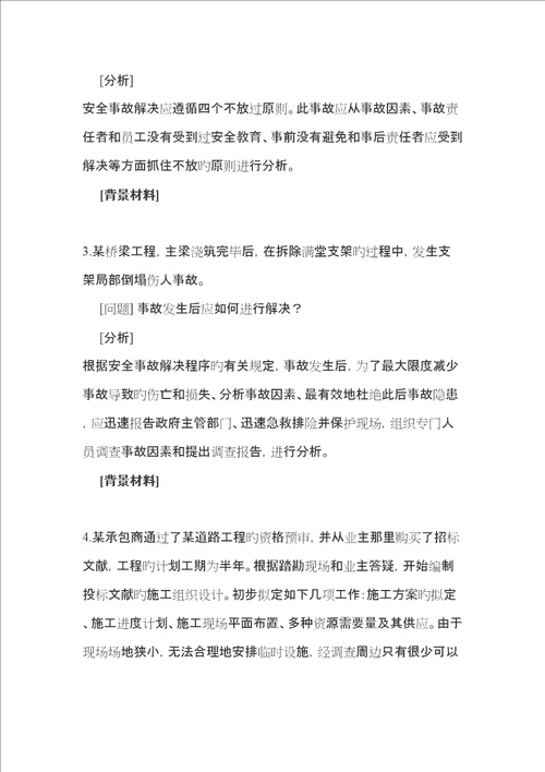 市政公用关键工程管理与实务案例分析