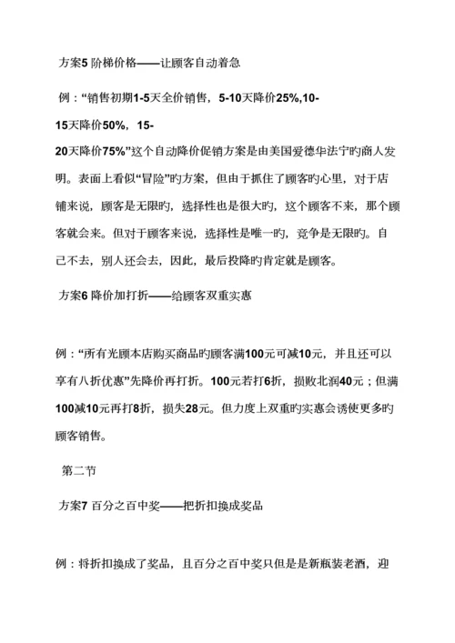 促销专题方案之化妆促销活动专题方案.docx