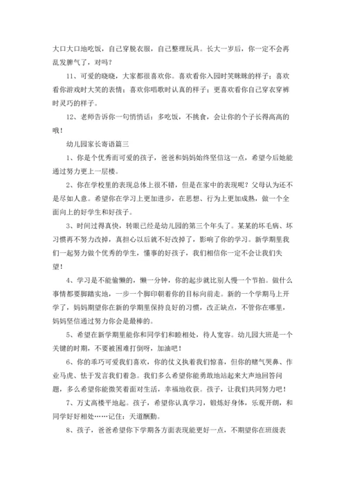 初入幼儿园家长寄语.docx