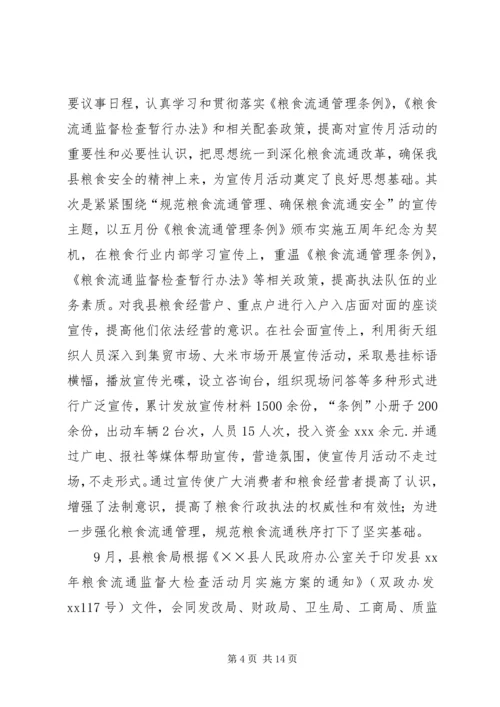 粮食局年度工作总结及次年计划.docx