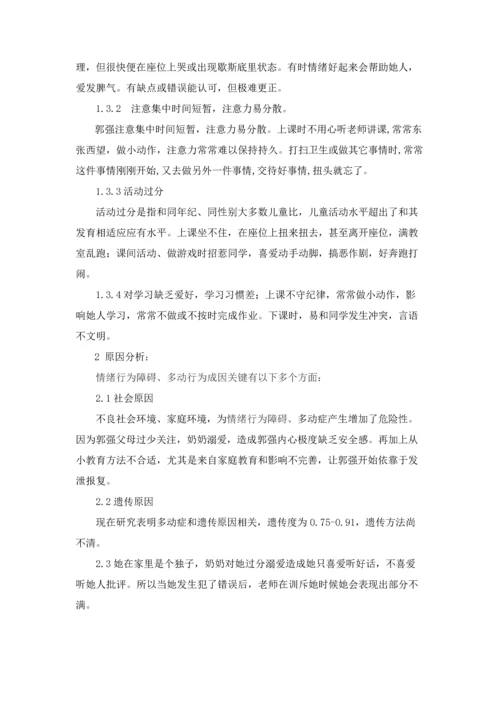 特殊儿童个案专项研究报告.docx