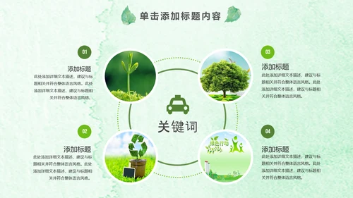 绿色环保低碳植树林业绿化动态ppt模板
