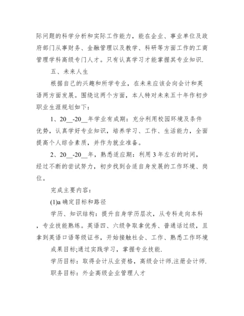 一份完整的职业生涯规划书（5篇）.docx