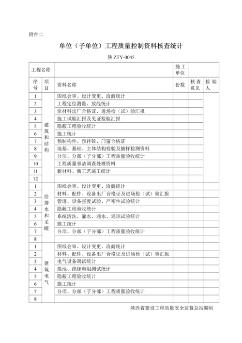 监理质量评估综合报告新版.docx