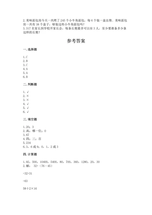 小学数学三年级下册期中测试卷附答案（能力提升）.docx