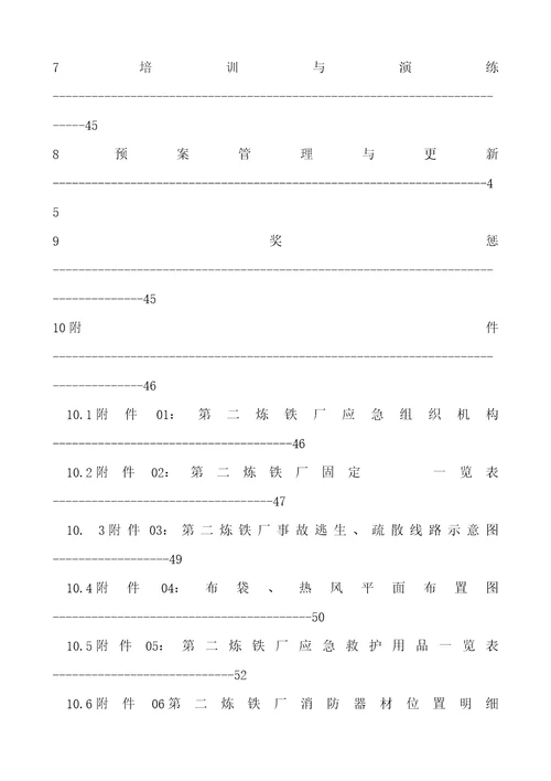 炼铁厂生产安全事故应急预案