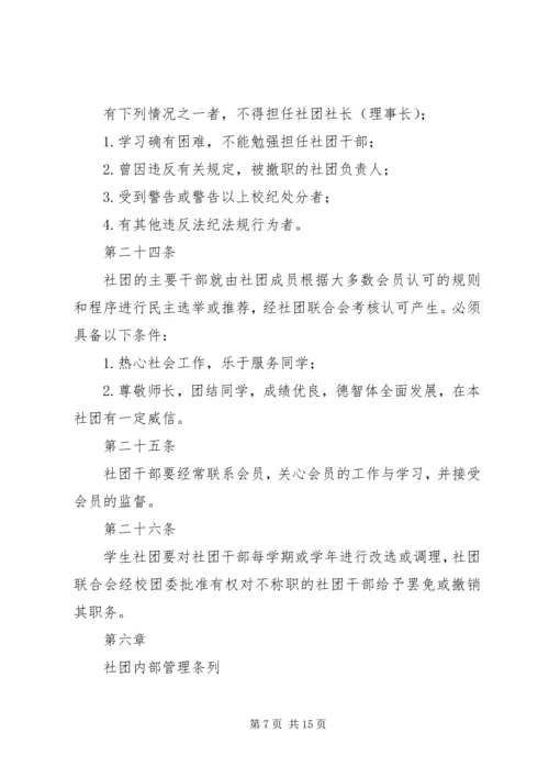 双节棍协会申请书 (4).docx