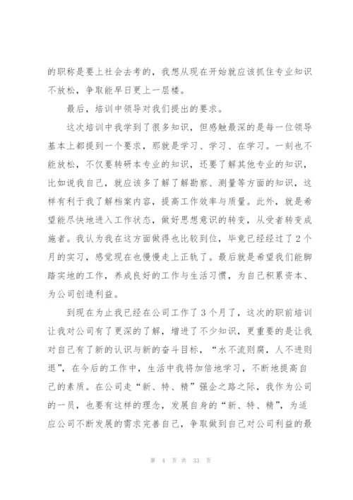 新员工工作心得体会范文.docx