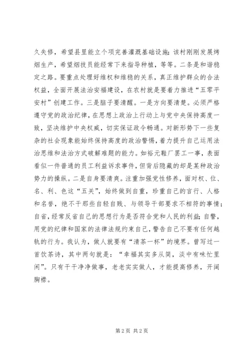 学习焦裕禄精神践行三严三实体会.docx