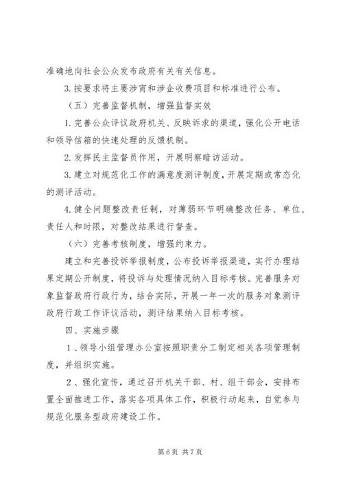 镇人民政府关于全面推进规范化服务型政府建设的实施方案.docx