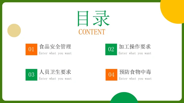 简约实景企业食品安全操作规范培训PPT模板