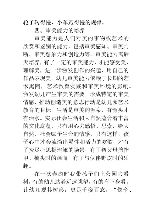 在社会实践活动中培养幼儿的多种能力