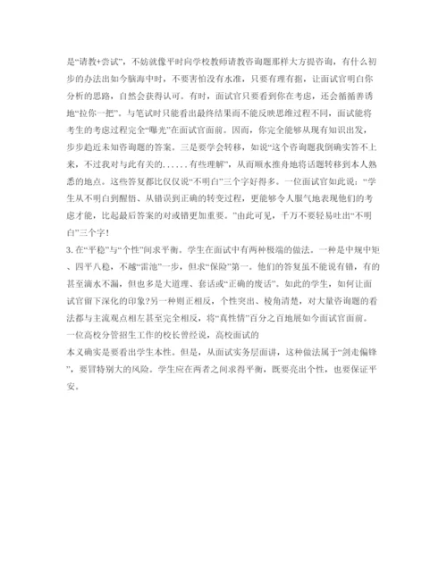 精编三位一体面试自我介绍参考范文.docx