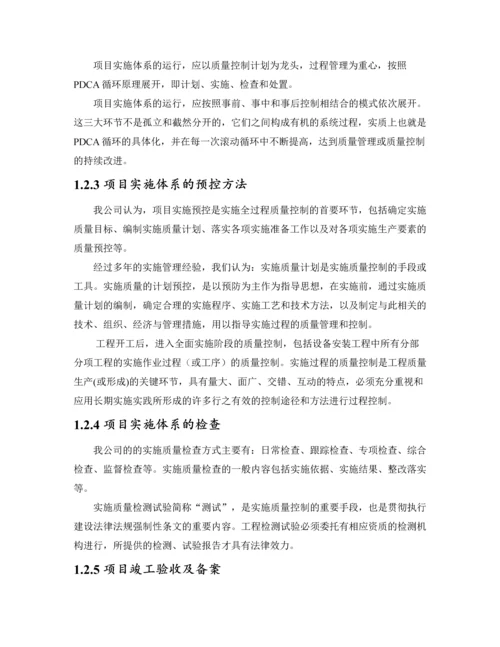 视频会议项目实施方案.docx