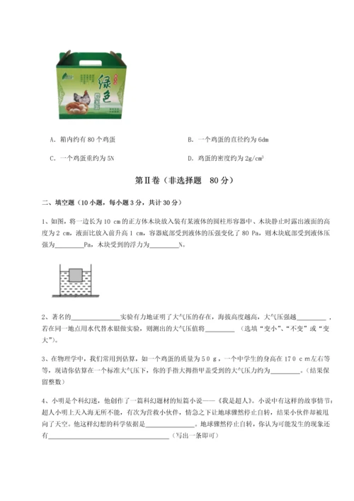 第二次月考滚动检测卷-重庆市实验中学物理八年级下册期末考试单元测试A卷（附答案详解）.docx