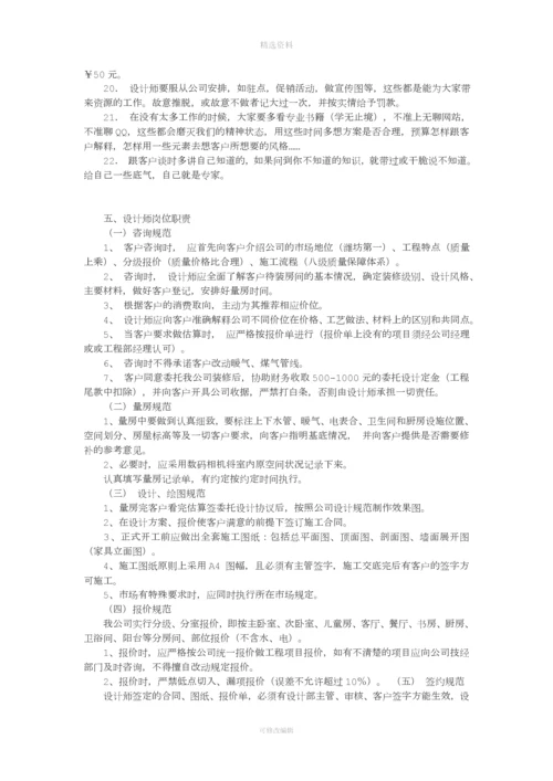 装饰公司设计部管理制度.docx