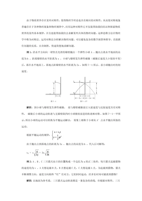 2023年高中物理竞赛曲线运动的科学方法.docx