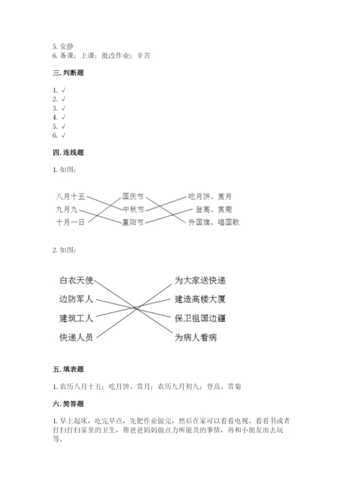 部编版二年级上册道德与法治 期末测试卷含答案（考试直接用）.docx