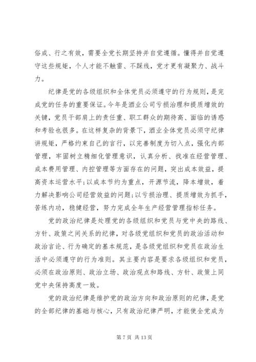 医务人员守纪律讲规矩树新风演讲稿.docx