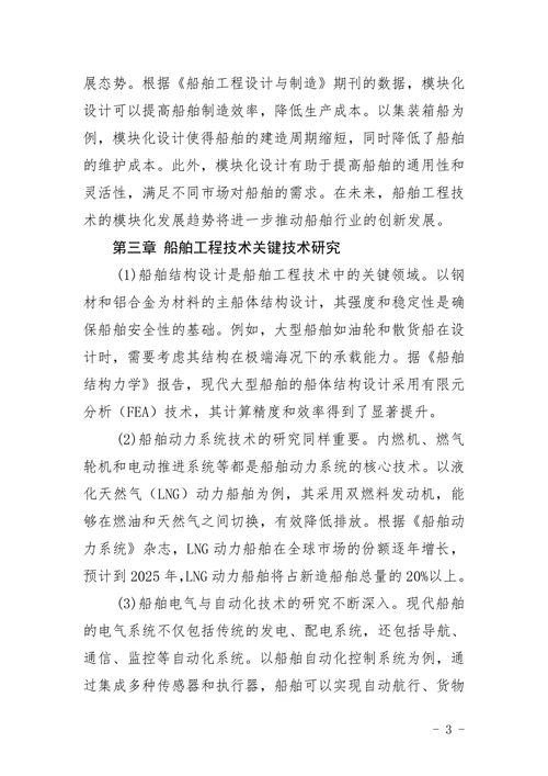船舶工程技术题目