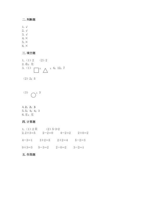 一年级上册数学期中测试卷及答案【必刷】.docx