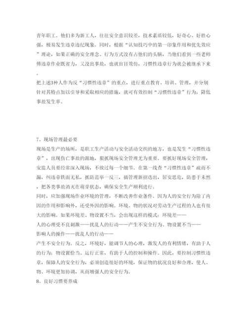【精编】《安全管理论文》之浅谈安全行为科学在反习惯性违章中的作用.docx