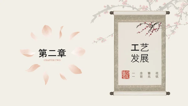 粉色简约国风传统文化簪花PPT模板