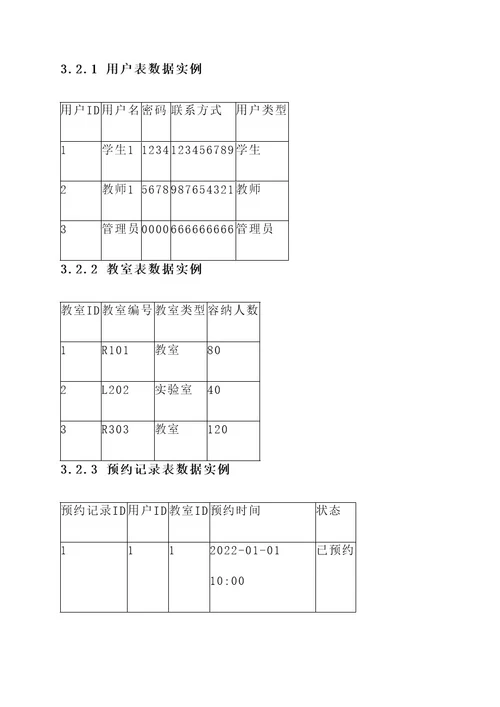 java教室管理系统设计方案