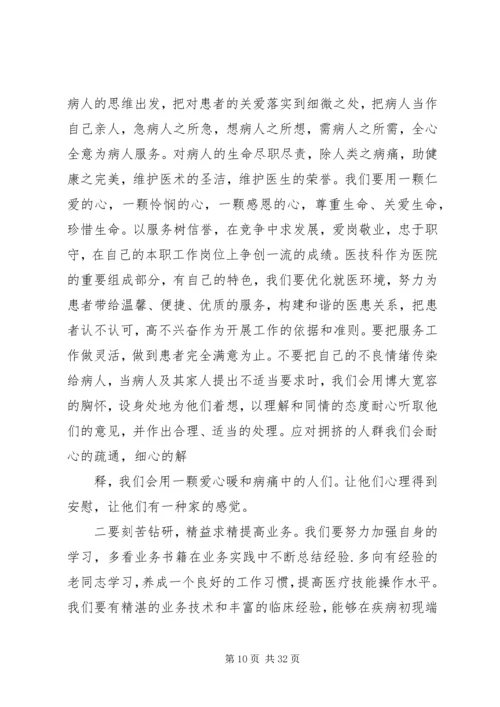 医院优质服务演讲稿优选8篇.docx