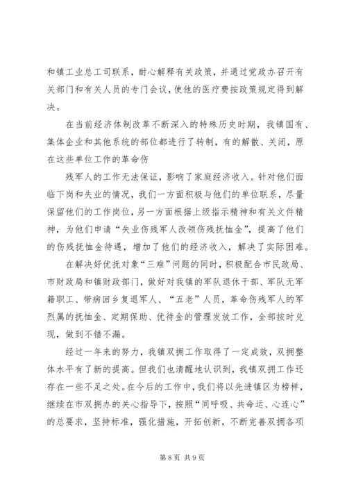 乡镇民政所双拥工作总结.docx