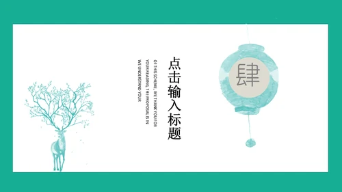 泛舟湖上通用PPT模板