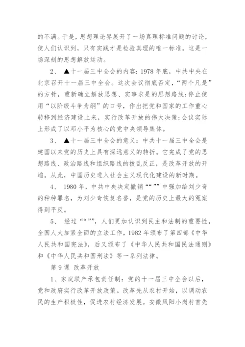 初二下册历史重点知识点总结.docx