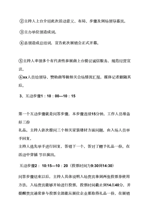 家装博览会专业策划专项方案.docx