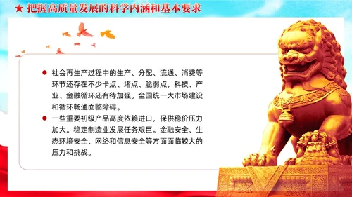 国潮红色党建以高质量发展为引领推进中国式现代化党课课件PPT