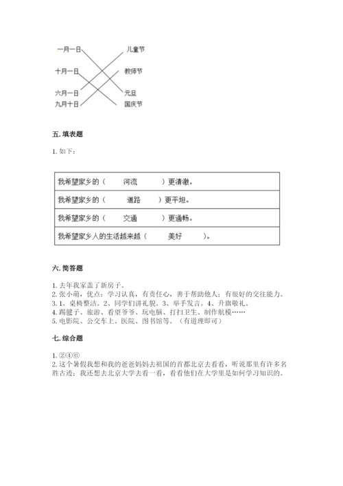 部编版二年级上册道德与法治 期末测试卷（全国通用）.docx