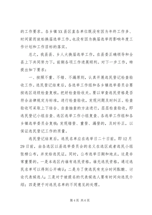 县乡人大换届选举汇报会上的讲话.docx