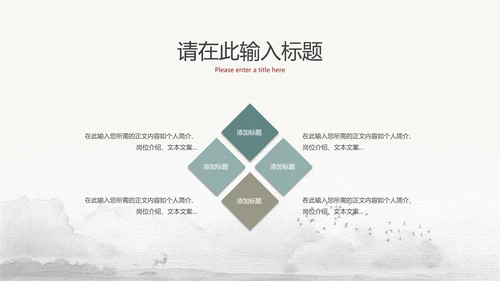 黑白水墨国风教育教学PPT模板