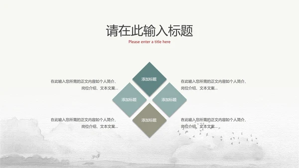 黑白水墨国风教育教学PPT模板