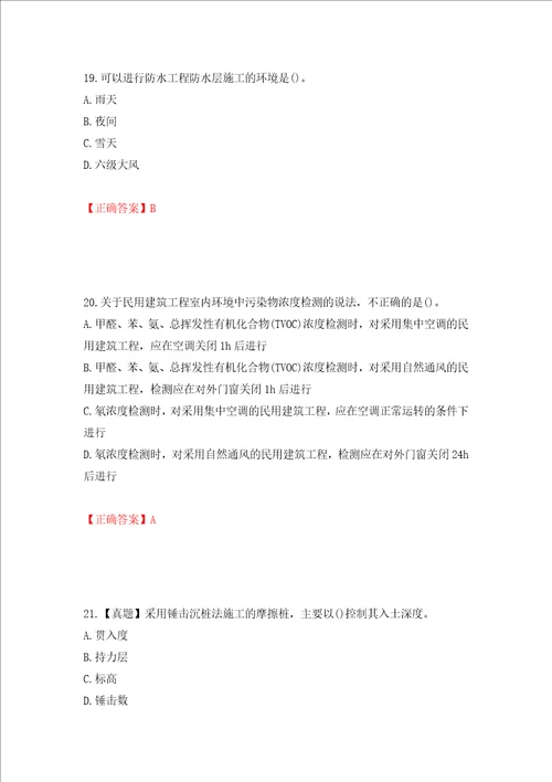 一级建造师建筑工程考试试题押题卷含答案第92版