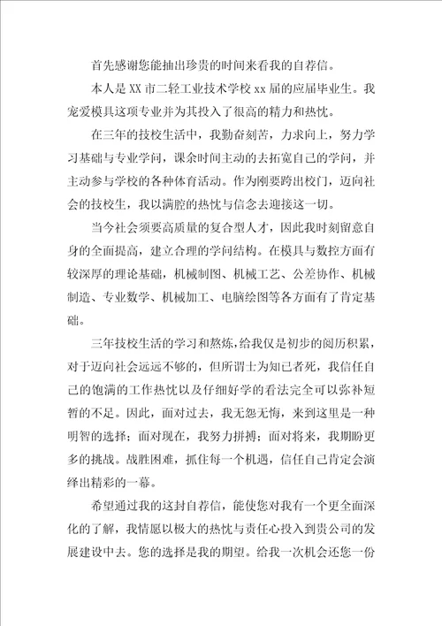 应届毕业生自荐信21