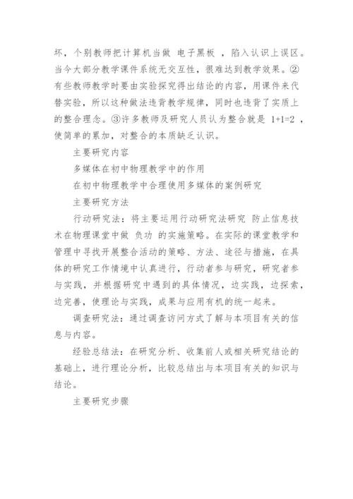 最新初中物理论文开题报告范文.docx