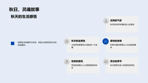 秋分节气解读PPT模板