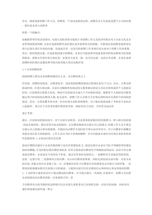 企业面对校招的问题及解决方案.docx