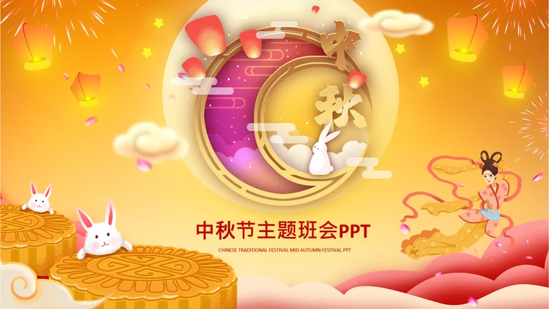 月饼传统节日民俗中秋节介绍主题班会PPT