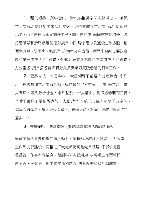 关于开展深入学习实践科学发展观活动实施方案