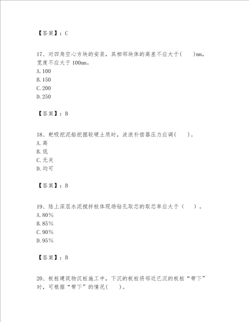 一级建造师之一建港口与航道工程实务题库及答案【全优】